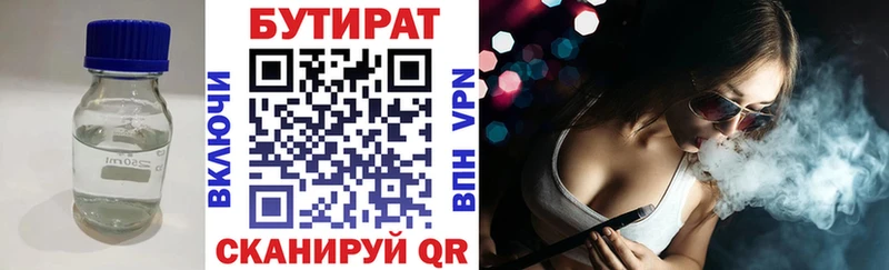 БУТИРАТ бутик  купить  сайты  Новошахтинск 