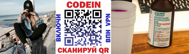 Codein Purple Drank  Новошахтинск 
